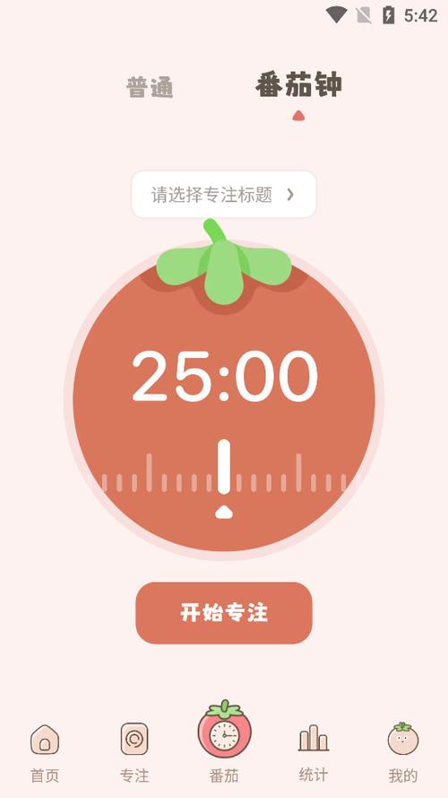 番茄工时app真的吗