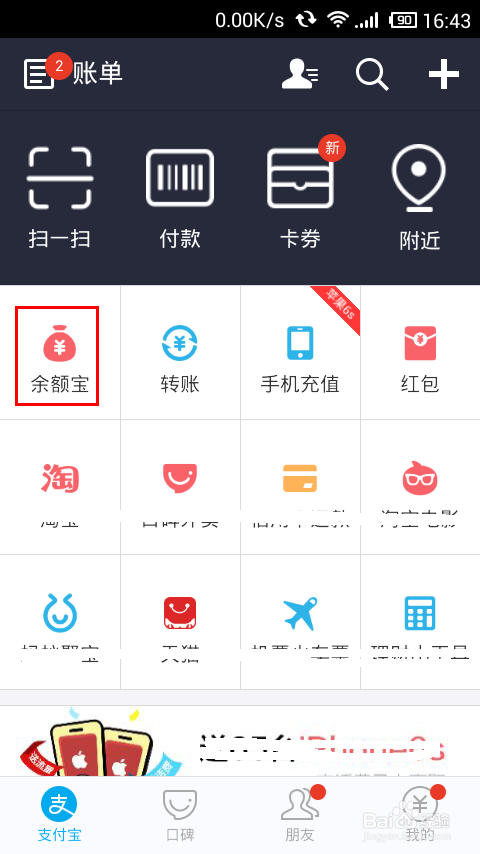 支付宝怎么看自己赚了多少钱