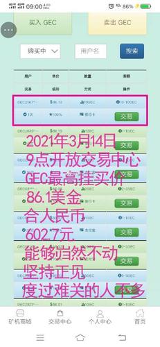 gec怎么卖币