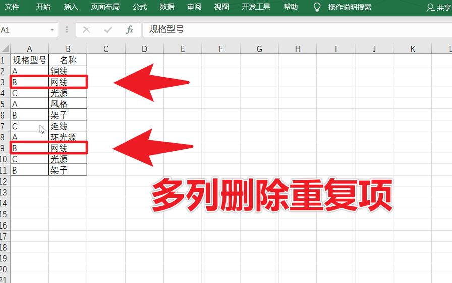 表格怎么删除重复项