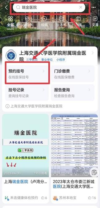 瑞金挂号网上预约平台截图