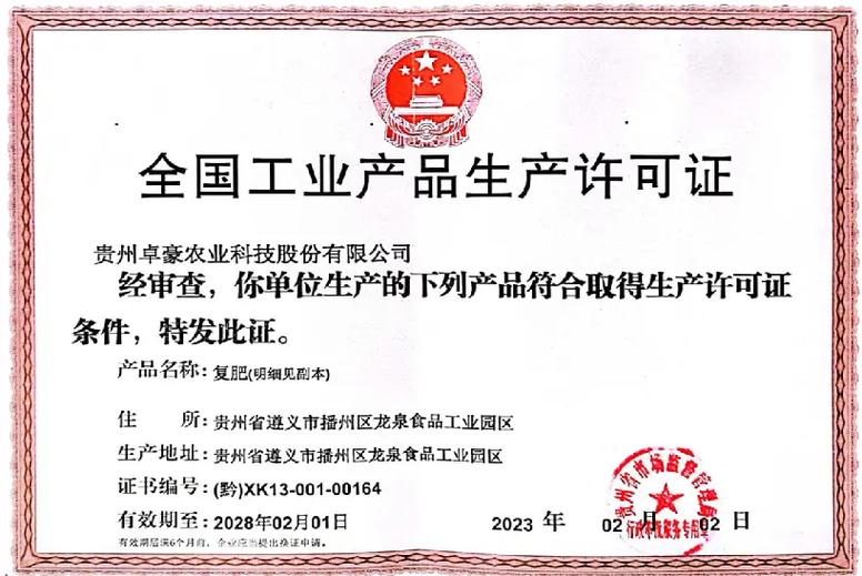 化肥生产许可证号查询