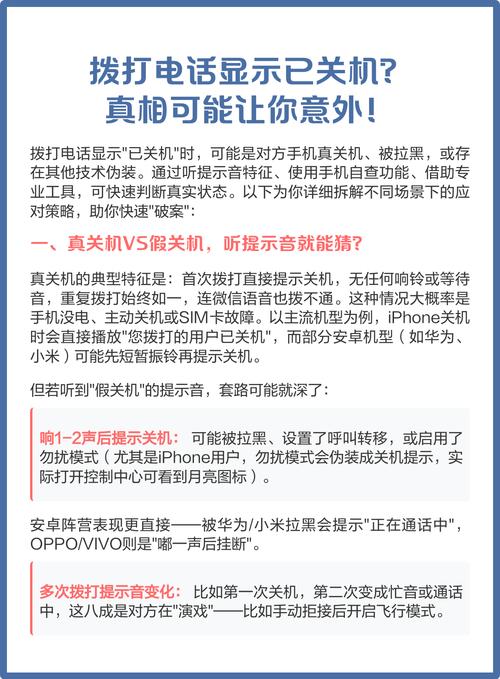 对方手机关机语音通话还能打通吗