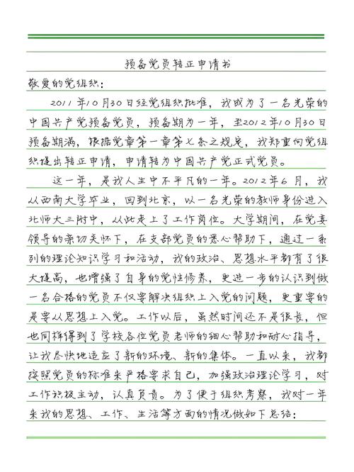2026党员转正最新消息图标