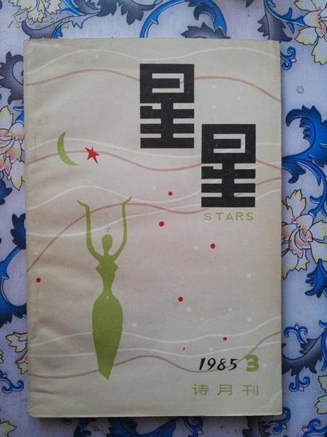 星星诗刊游戏截图