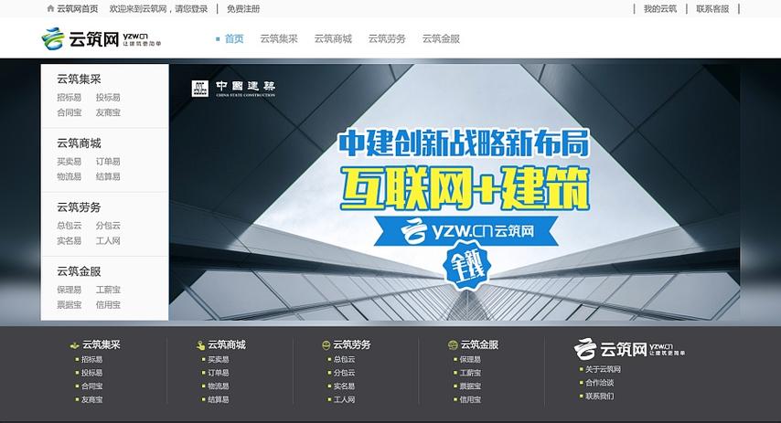 中国建筑云筑网