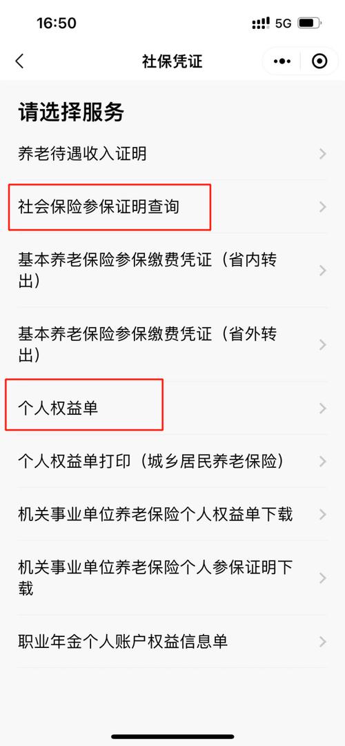 社保卡个人信息完善