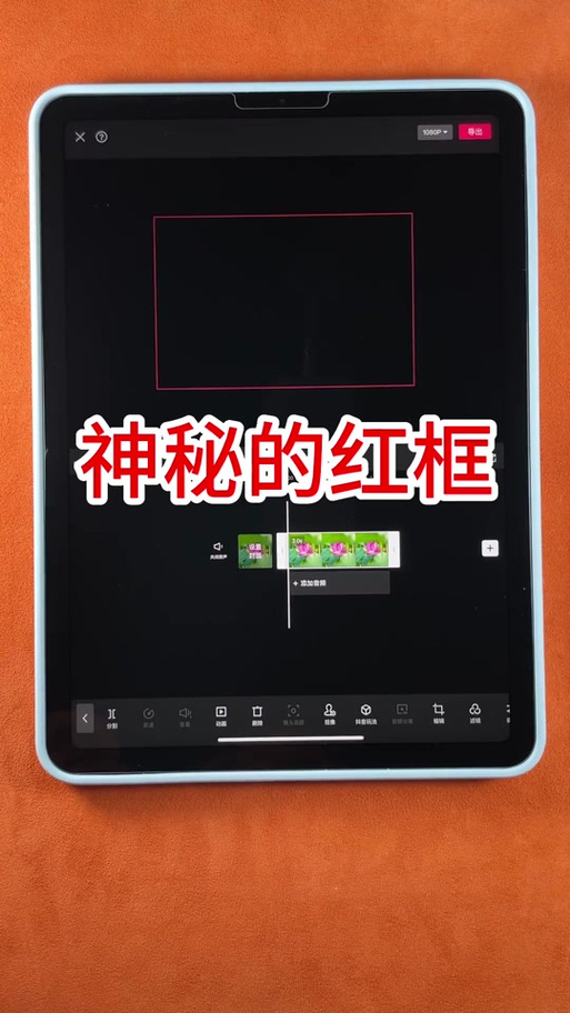剪映怎么添加边框