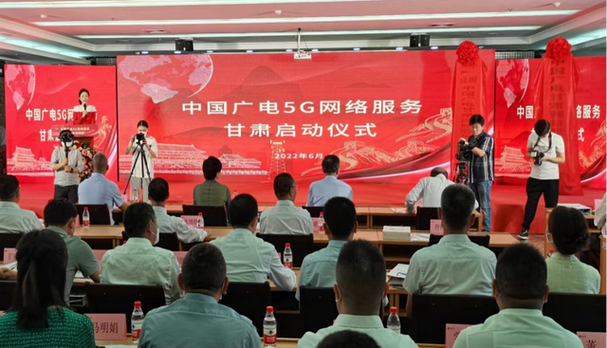 中国广电甘肃分公司5G用户