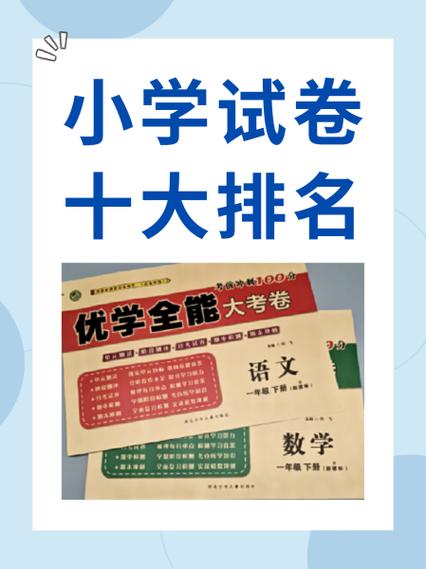 四年级优学一加一卷子