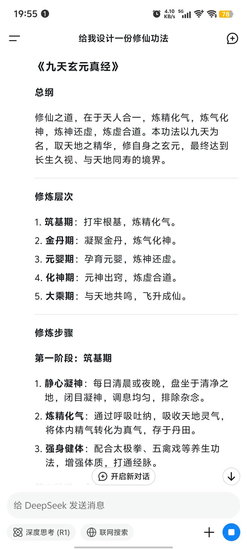 问道心法高阶防御