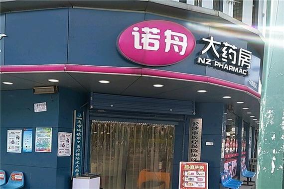 离我最近的药房