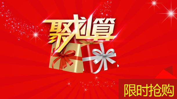 上一场聚划算多少费用