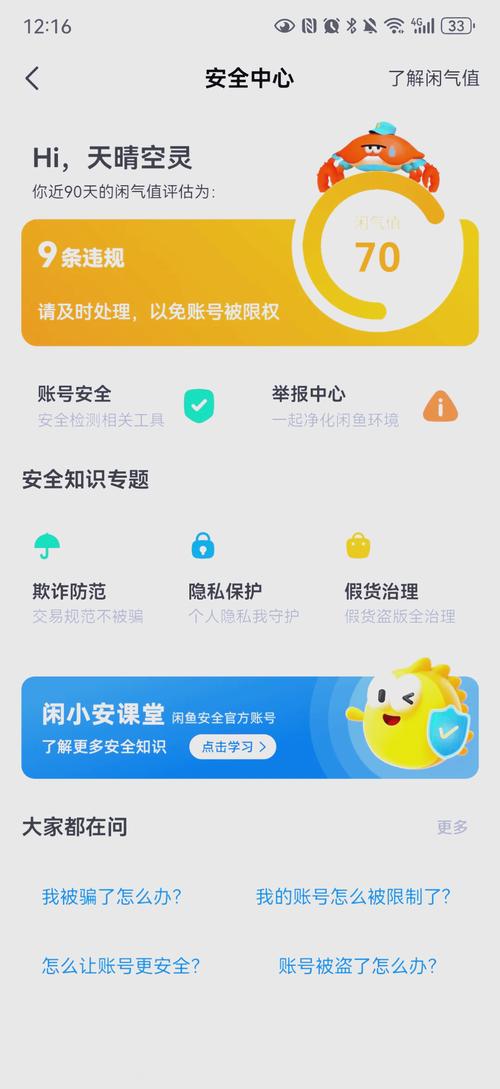 闲鱼账号注销后如何恢复