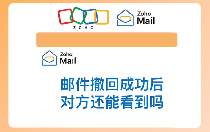 邮件撤回对方看得见吗