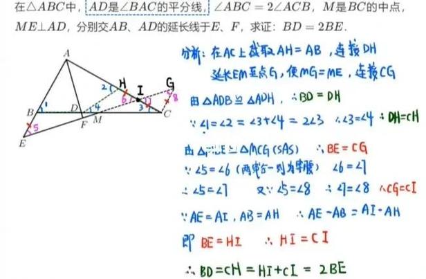 全等三角形添加辅助线的专题训练截图