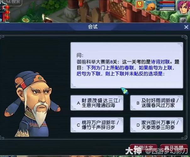 梦幻西游手游科举乡试答题器最新版缩略图