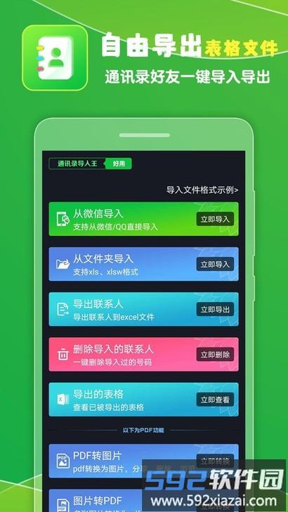 vivo手机通讯录备份缩略图