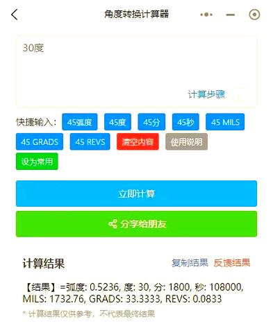 计算器数值怎么换算成角度