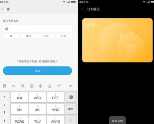 小米8怎么弄门禁卡缩略图