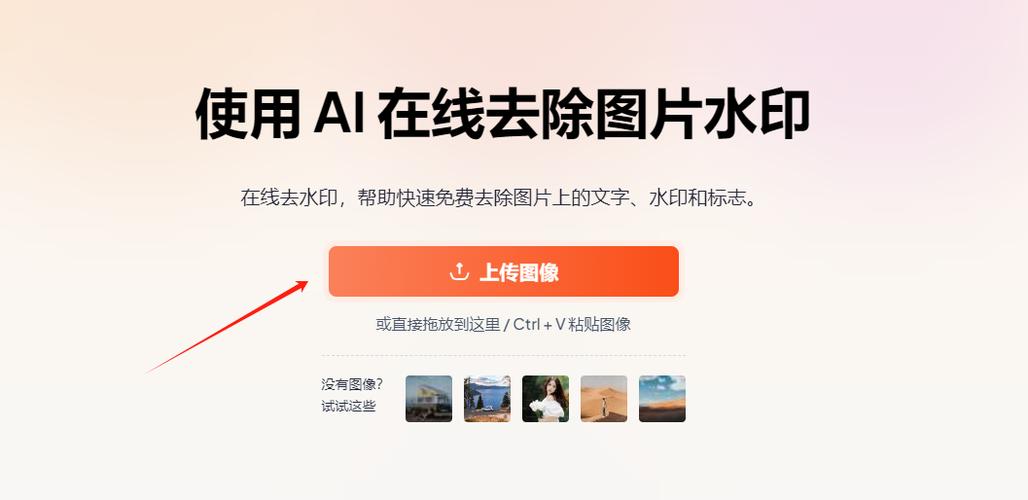 ai水印去除工具缩略图