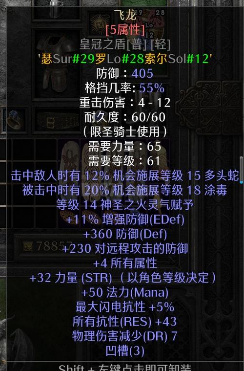 暗黑2圣骑士前期装备推荐