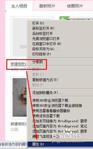 qq 相册怎么加密截图