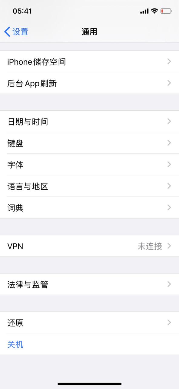 ios13.3信任软件怎么设置