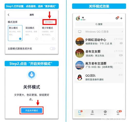 手机关怀模式怎么开