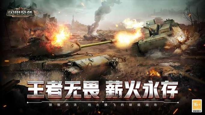 闪电突击攻略