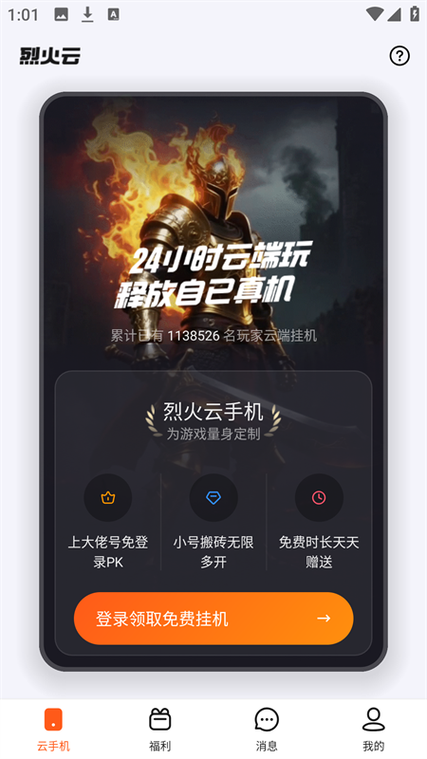 烈火云App下载图标