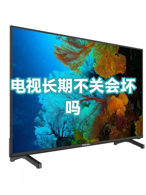 电视直接关电源有影响吗