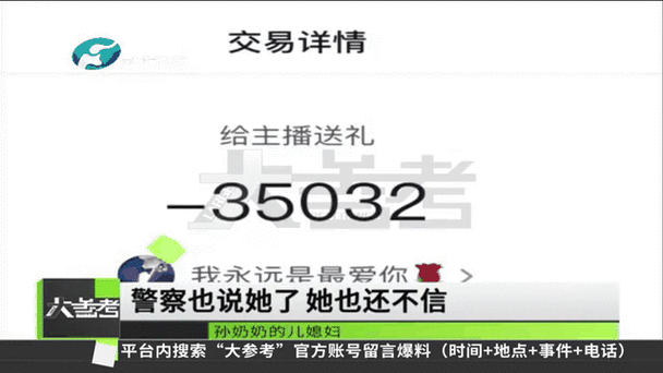 沉迷于给主播刷礼物截图