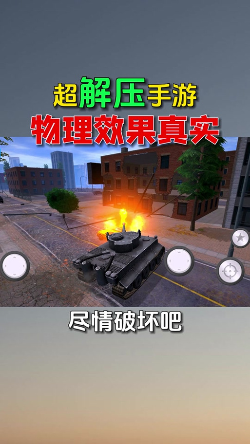 鲤鱼炸房子模拟器