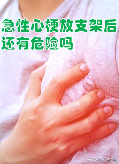 放支架有危险吗