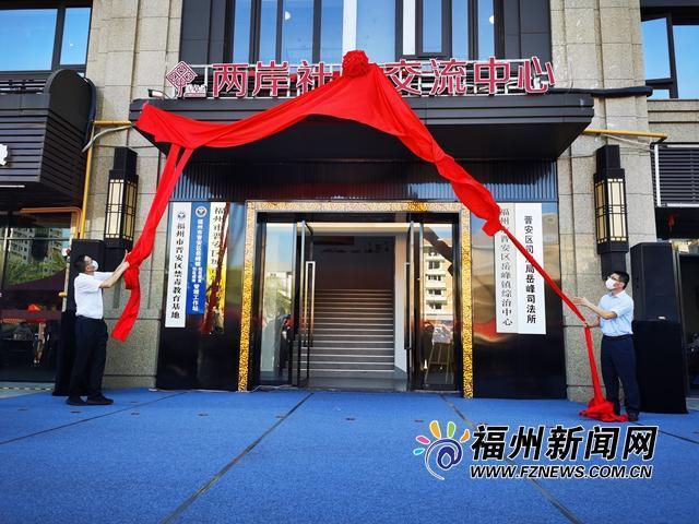 两岸社区交流中心