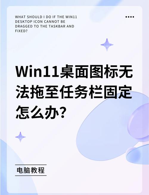 电脑图标拖不动怎么办