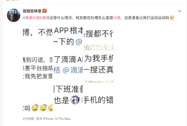 滴滴打车闪退怎么办