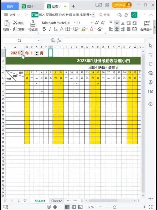 怎么把1-12月考勤弄成一个表