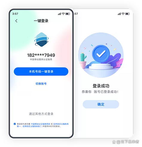 本机号码一键登录怎么换号