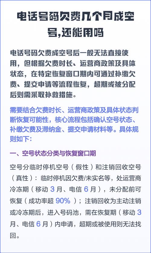 长时间欠费的手机号还能用吗