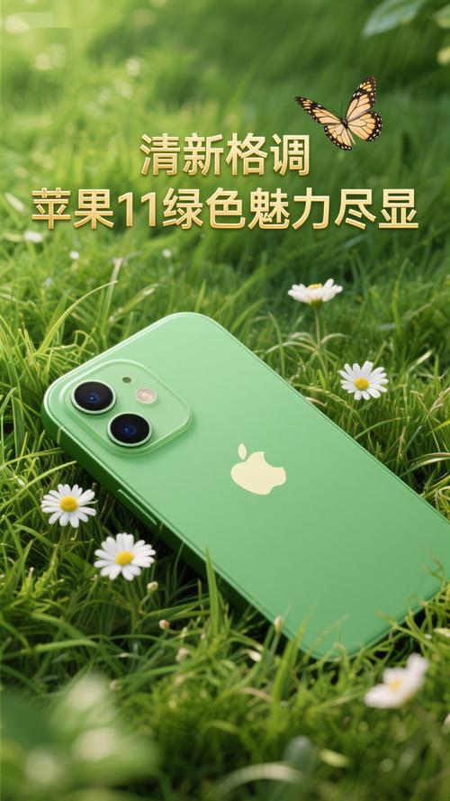 苹果iPhone 11 绿色