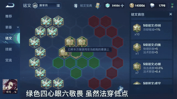 芈月铭文搭配推荐