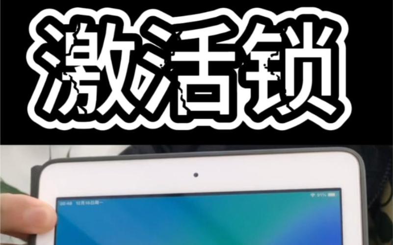 ipad激活锁是什么意思图标