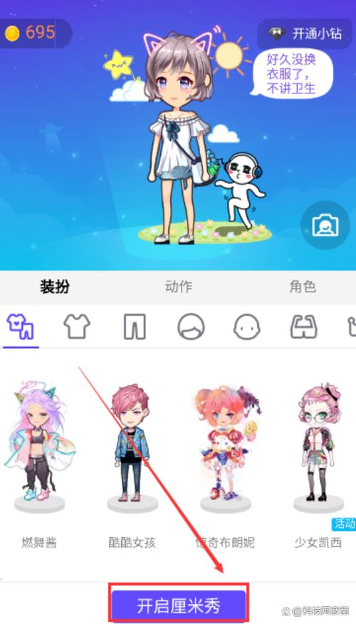 qq厘米秀服装图鉴截图
