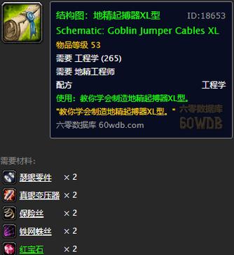 魔兽世界怀旧服地精起搏器