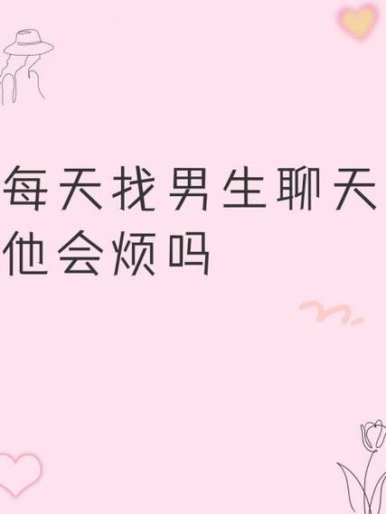 男生聊天嫌你烦的表现