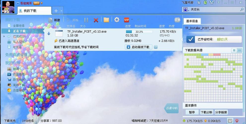 迅雷7安卓版下载图标