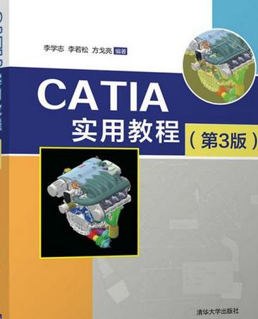 catia电子教程截图