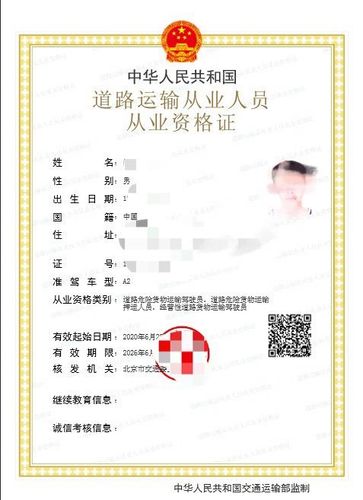 道运通从业资格证截图